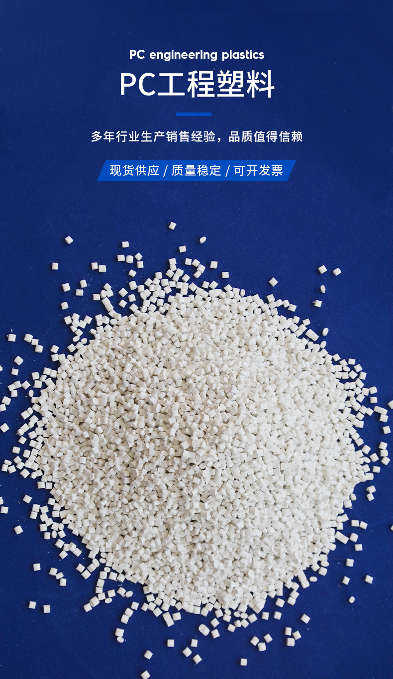 改性PC防火料V0级1.jpg