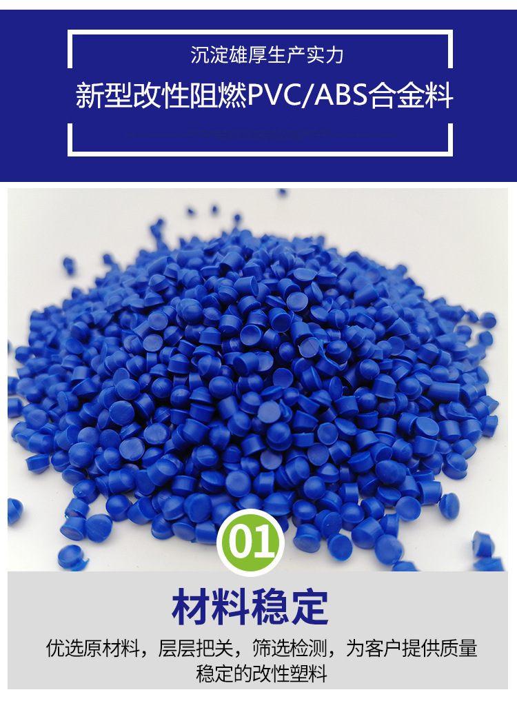 PCABS白色合金阻燃工程塑料0.jpg