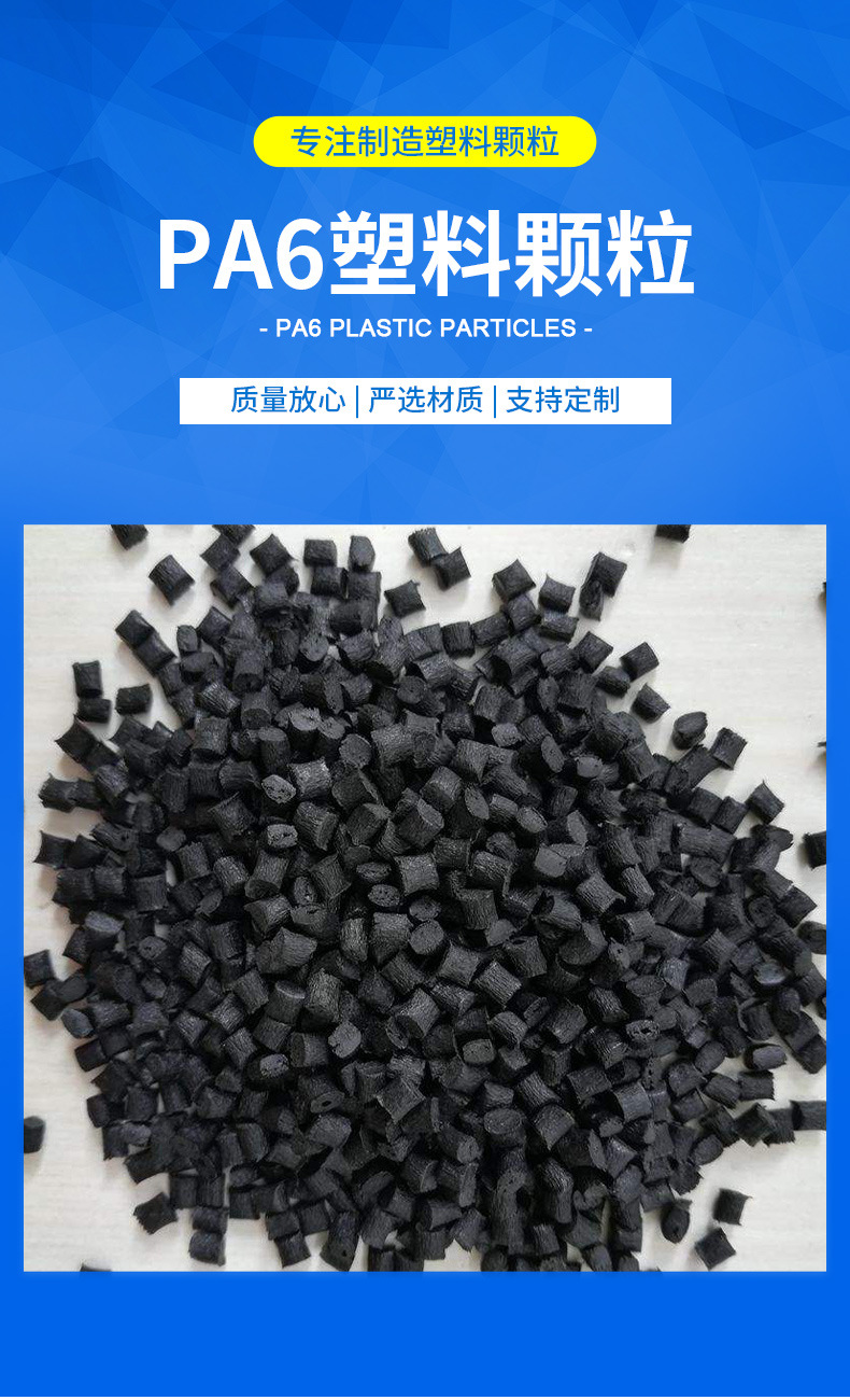 改性PA6阻燃工程塑料颗粒.jpg