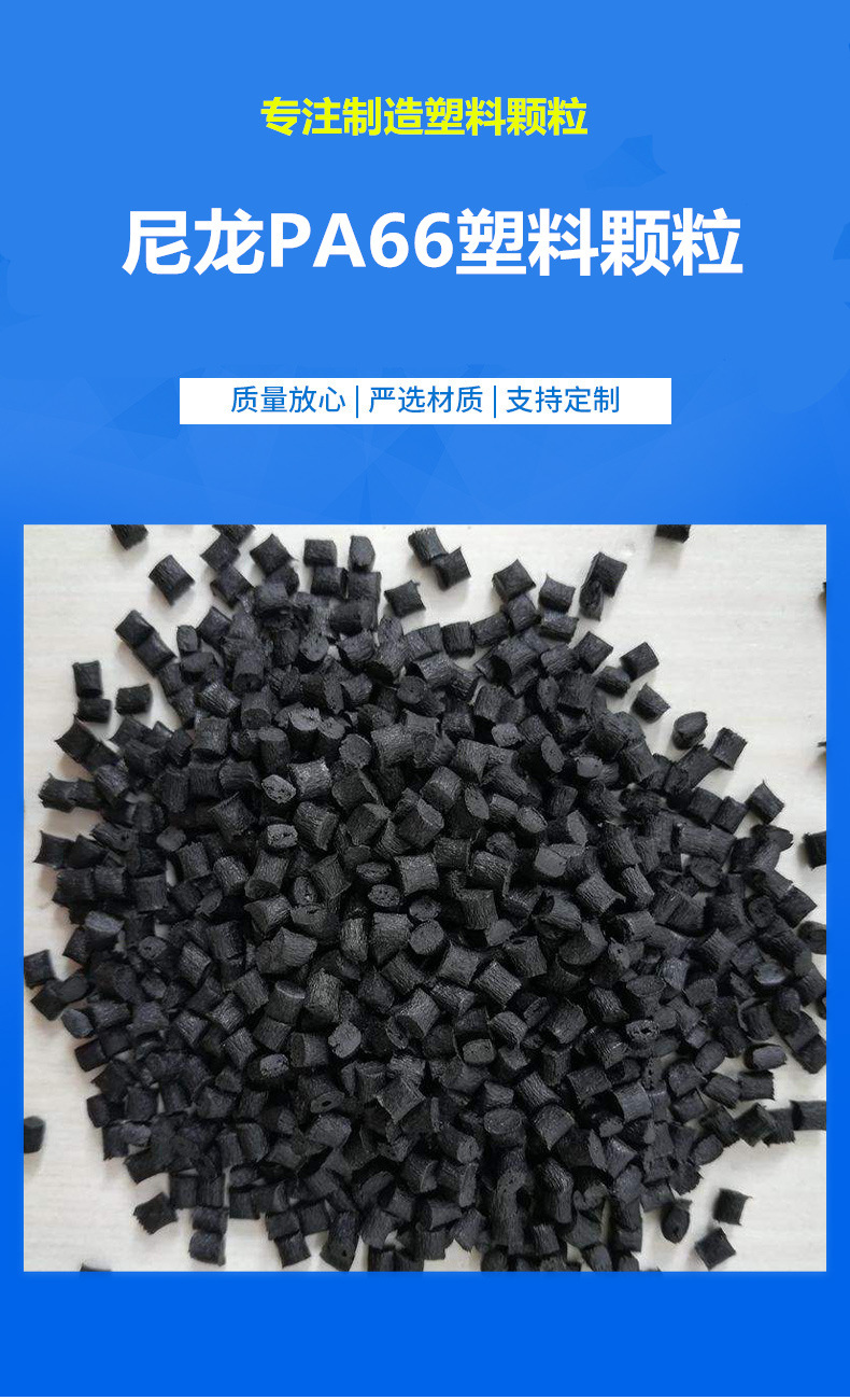 改性PA66阻燃工程塑料颗粒0.jpg