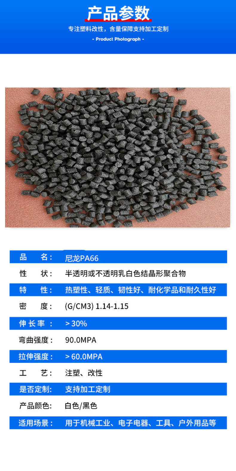 改性PA66阻燃工程塑料颗粒1.jpg